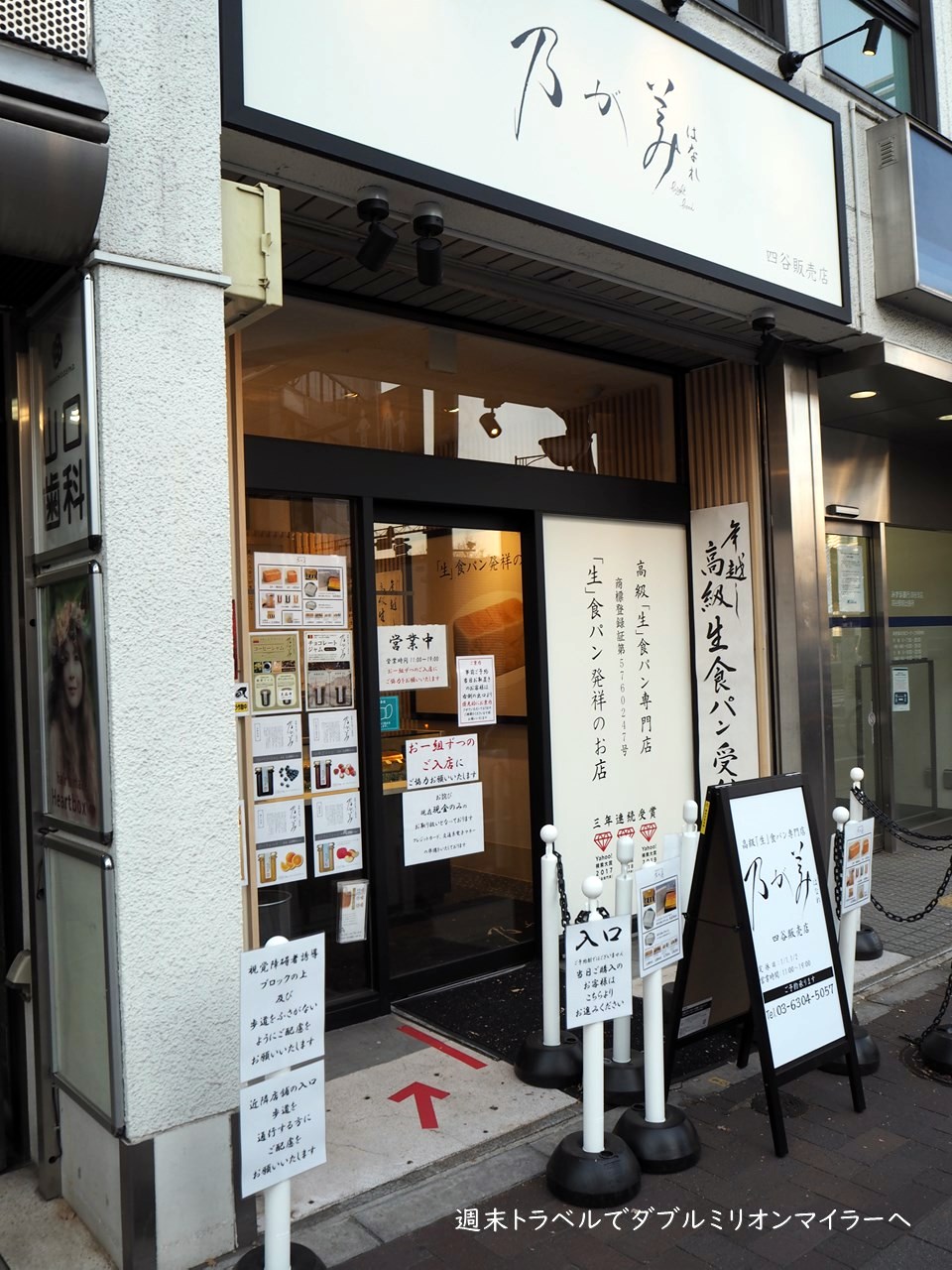 高級 生 食パン専門店 乃が美 が四ツ谷にオープン 初日の行列はわずか ほぼ待たずに購入できました 高級 生 食パン専門店 乃が美 が四ツ谷にオープン 初日の行列はわずか ほぼ待たずに購入できました